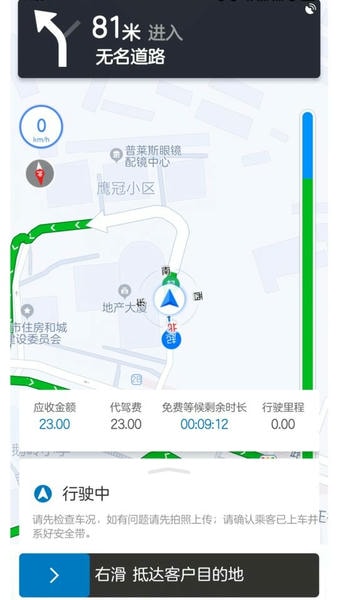 全球行代驾平台 v1.1.0 安卓版 1