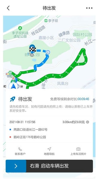 全球行代驾平台 全球行代驾app