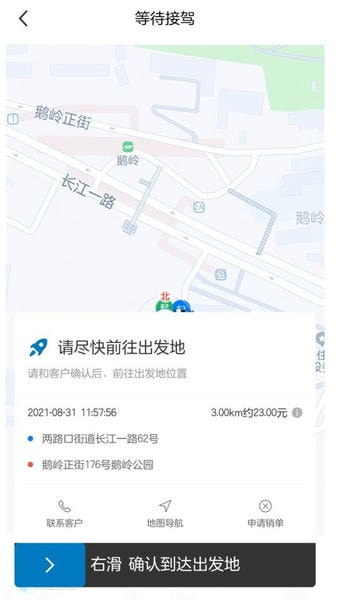 全球行代驾平台 v1.1.0 安卓版 2