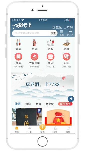 7788老酒网官方版 v1.1.6 安卓版 0