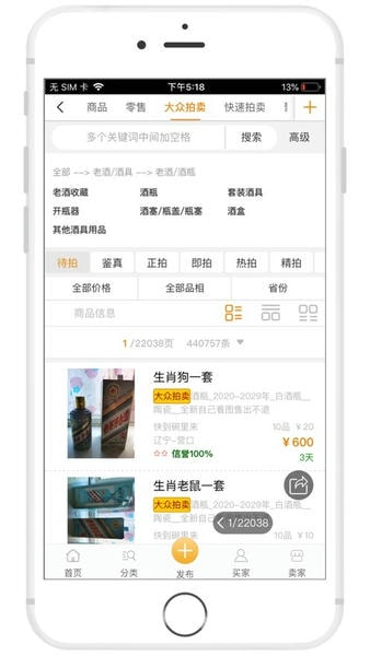 7788老酒app下载安装
