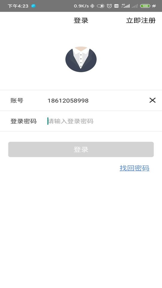 实人核验平台手机版 v1.0.21040904 安卓版 0