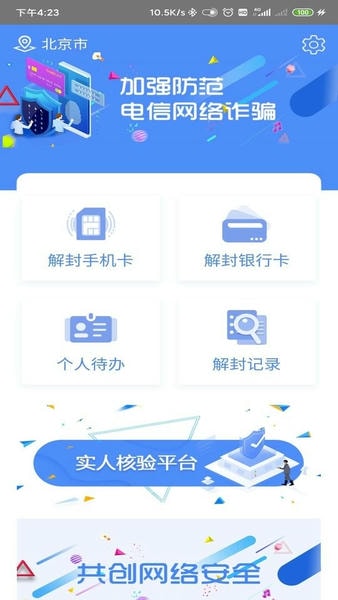 实人核验平台手机版 实人核验app下载安装