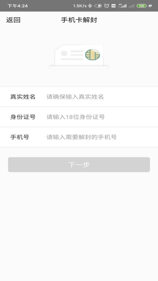 实人核验平台手机版 v1.0.21040904 安卓版 1