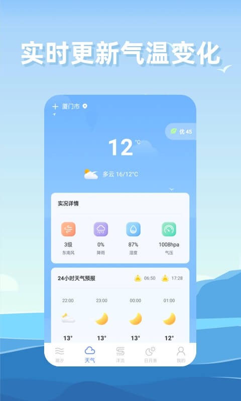 赶海潮汐表2024 赶海潮汐软件下载