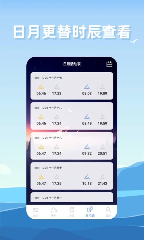赶海潮汐表2024 v2.0.7 安卓版 2