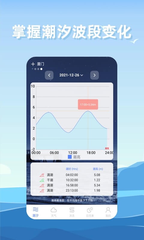 赶海潮汐表2024 v2.0.7 安卓版 3