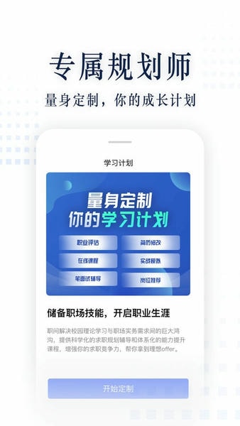 职问官方版 v1.6.4 安卓版 0