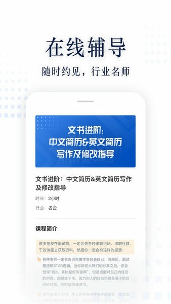 职问官方版 v1.6.4 安卓版 2