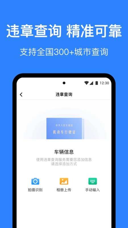 麦丘车主管家官方版 v3.3.0 安卓版 1