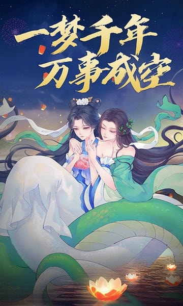 白蛇仙劫最新版 白蛇仙劫官方版