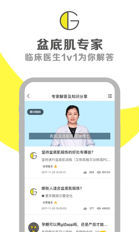 G动免费版 v6.1.3 安卓版 1