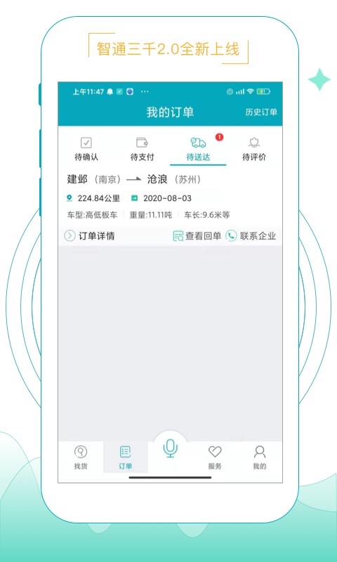智通三千app下载