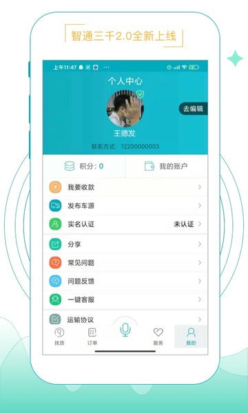 智通三千物流平台 v2.1.57 安卓最新版 1
