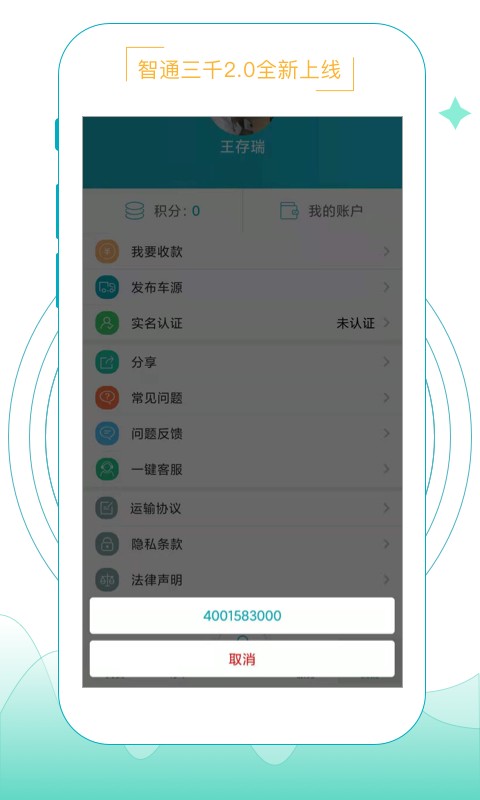 智通三千物流平台 v2.1.57 安卓最新版 3
