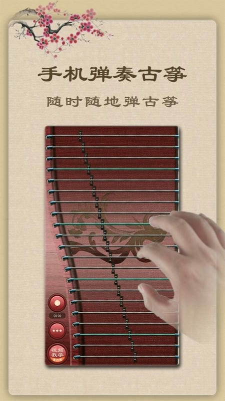 古筝手机版软件 古筝app