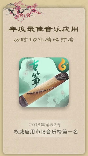 古筝手机版软件 v6.6.2 安卓官方版 2