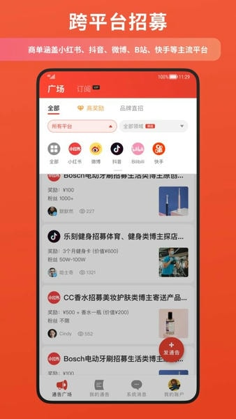 螃蟹通告软件 v1.10.33 安卓版 1