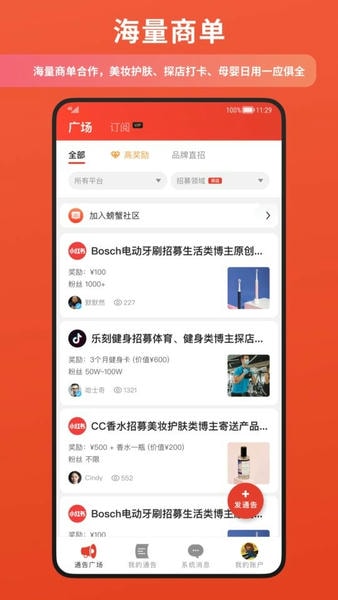 螃蟹通告软件 v1.10.33 安卓版 3