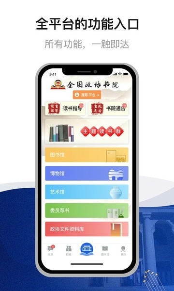 委员读书平台app v3.1.2.4 安卓版 0