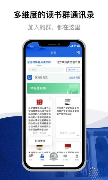 委员读书平台app 委员读书平台官方版下载