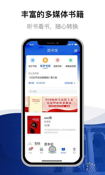 委员读书平台app v3.1.2.4 安卓版 3