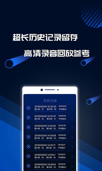 分贝噪音测试app 分贝噪音测试软件
