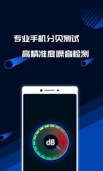 分贝噪音测试app v1.6.8 安卓版 0