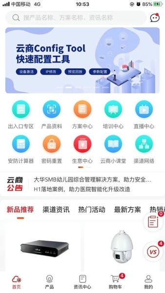 大华云商app v6.2.6 安卓版 0