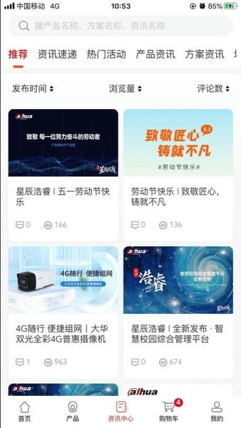 大华云商app v6.2.6 安卓版 1