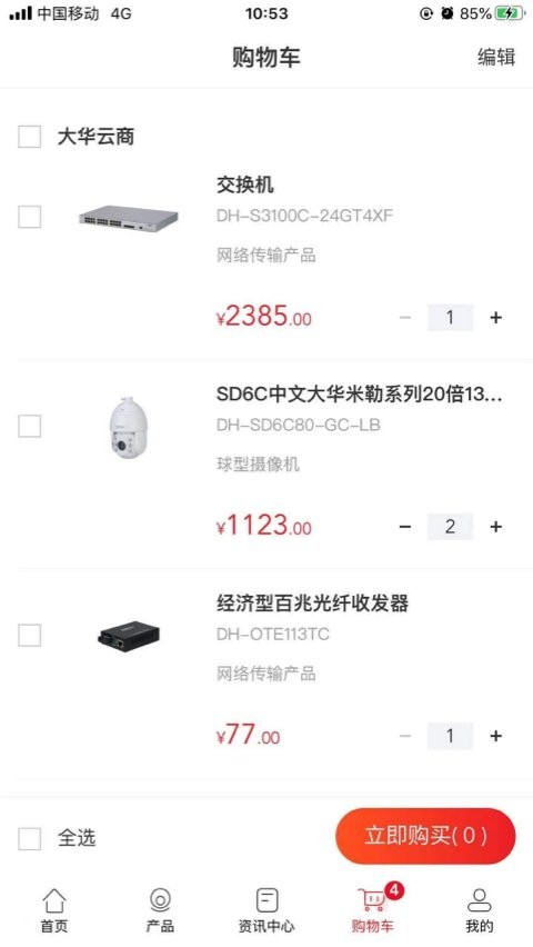 大华云商app 大华云商客户端下载安装