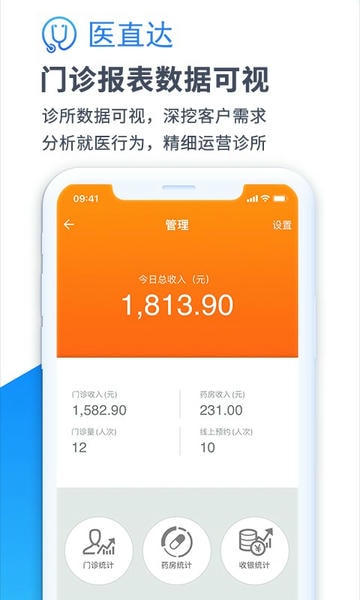 医直达医护版 v4.26.6 安卓版 0