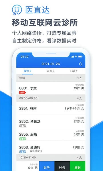 医直达医护版 v4.26.6 安卓版 1