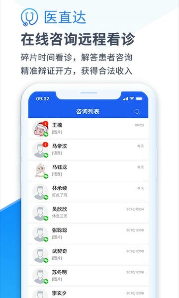 医直达医护版 v4.26.6 安卓版 2