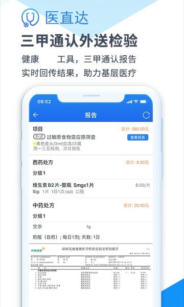 医直达医护版 医直达app下载