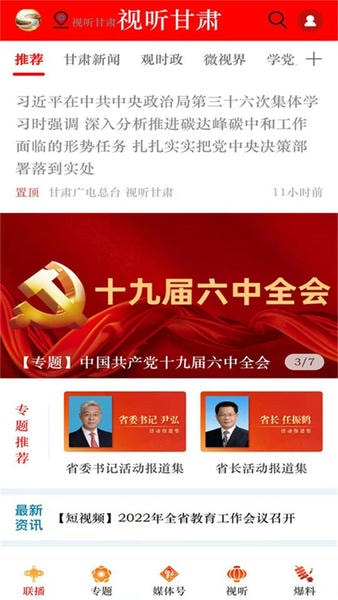视听甘肃客户端 视听甘肃app下载安装
