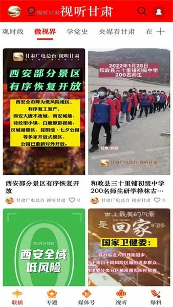 视听甘肃客户端 v9.0.6 安卓版 0