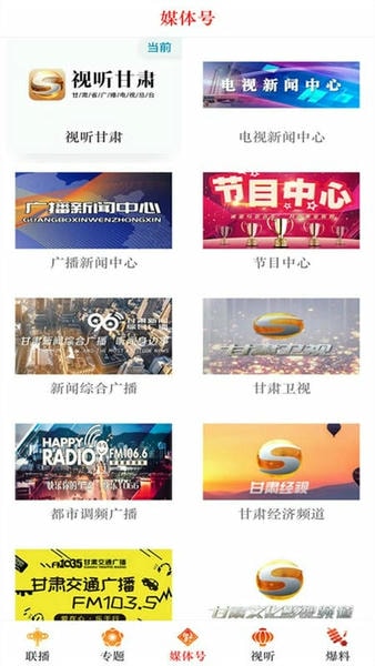 视听甘肃客户端 v9.0.6 安卓版 1