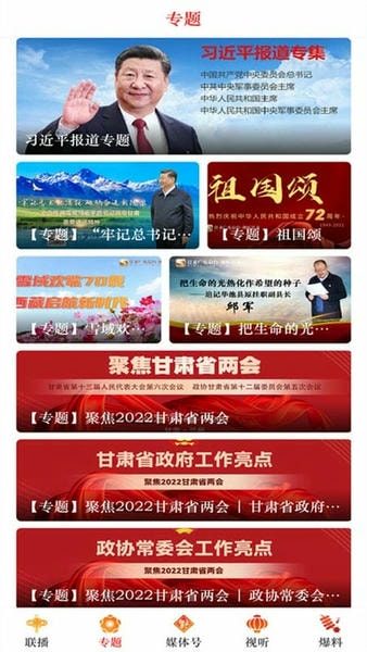 视听甘肃客户端 v9.0.6 安卓版 3