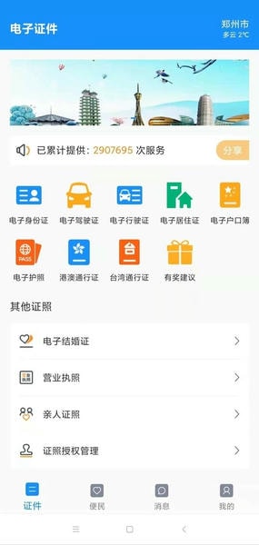电子证件app下载