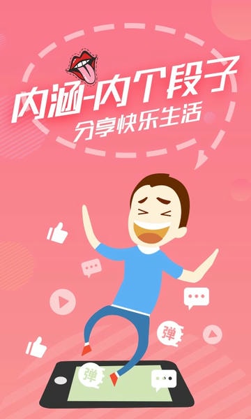 内个段仔官方版 v2.8.4 安卓版 0