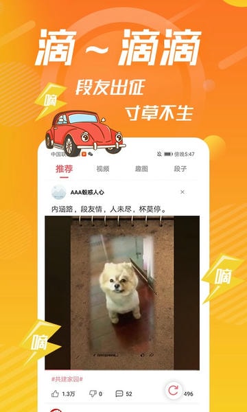 内个段仔app 内个段仔下载