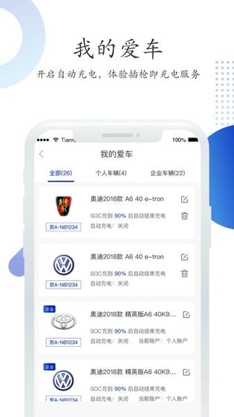 特瓦特充电桩 v4.6.3 安卓版 1
