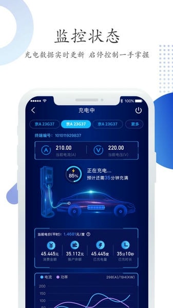 特瓦特充电桩 v4.6.3 安卓版 4