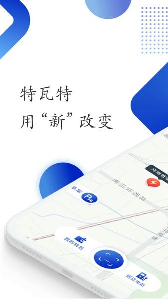 特瓦特充电桩 v4.6.3 安卓版 3