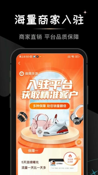 微商货源论坛 v1.8.7 安卓版 0