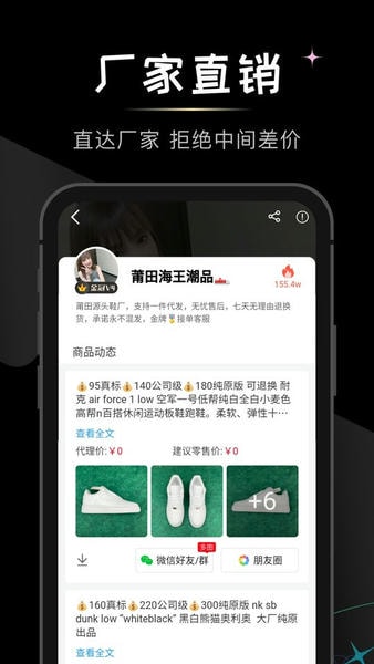 微商货源论坛 v1.8.7 安卓版 1