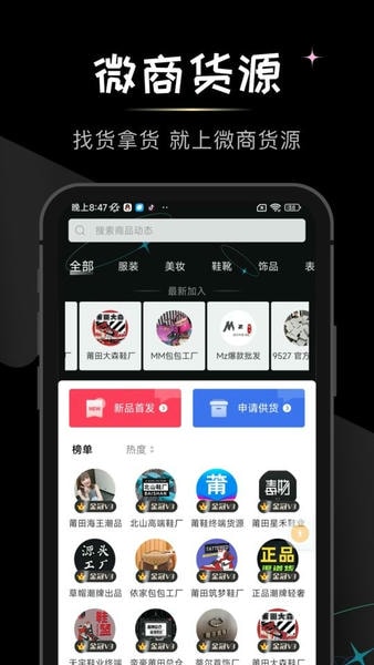 微商货源网平台