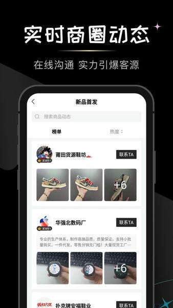 微商货源论坛 v1.8.7 安卓版 2