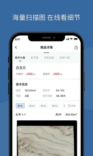 链石大板市场app v4.3.4 安卓版 1